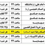 برنامه کرسی تلاوت قرآن کریم در ماه مبارک رمضان