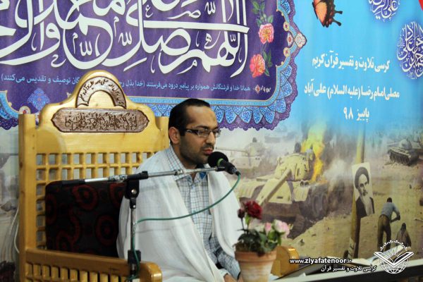 جلسه 240 کرسی تلاوت و تفسیر قرآن کریم شهر علی آباد کتول