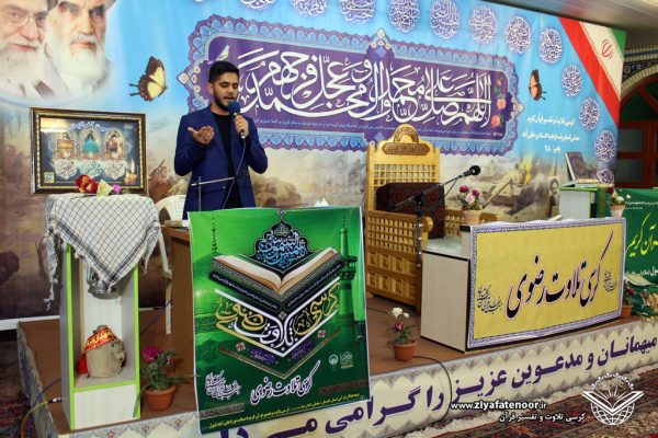 جلسه 245 کرسی تلاوت و تفسیر قرآن کریم شهر علی آباد کتول
