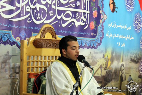 جلسه 245 کرسی تلاوت و تفسیر قرآن کریم شهر علی آباد کتول