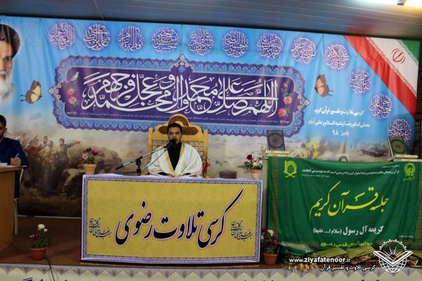 جلسه 245 کرسی تلاوت و تفسیر قرآن کریم شهر علی آباد کتول