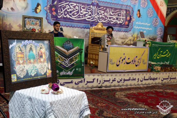 جلسه 245 کرسی تلاوت و تفسیر قرآن کریم شهر علی آباد کتول