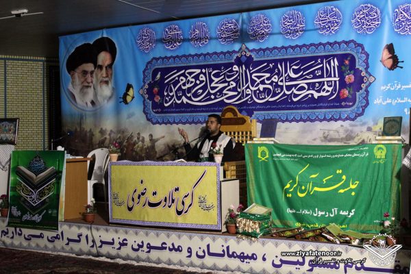 جلسه 245 کرسی تلاوت و تفسیر قرآن کریم شهر علی آباد کتول