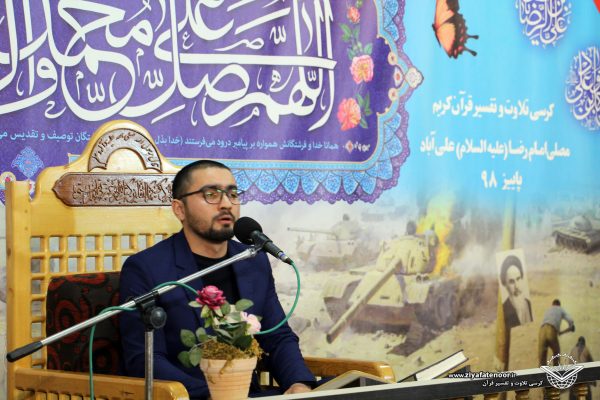 جلسه 249 کرسی تلاوت و تفسیر قرآن کریم شهر علی آباد کتول
