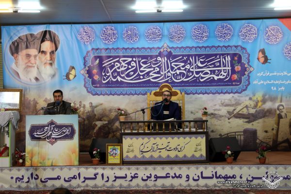 جلسه 249 کرسی تلاوت و تفسیر قرآن کریم شهر علی آباد کتول