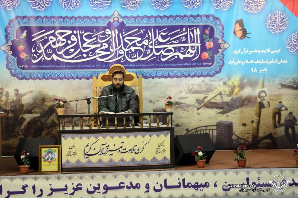جلسه 249 کرسی تلاوت و تفسیر قرآن کریم شهر علی آباد کتول