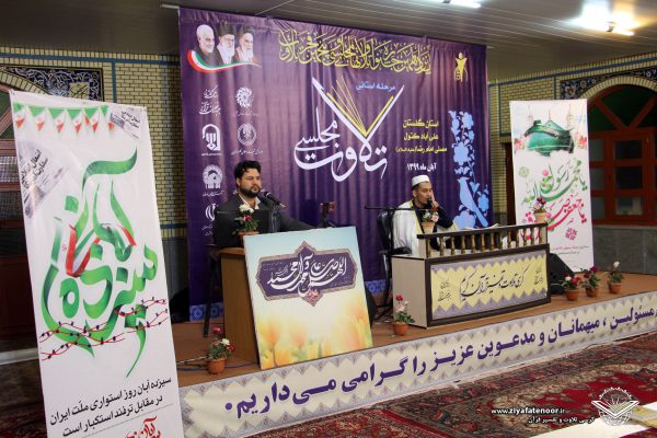 جلسه 293 کرسی تلاوت و تفسیر قرآن کریم شهر علی آباد کتول